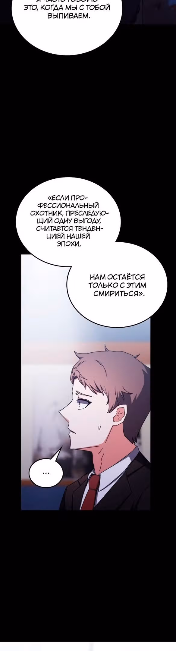 Академия Ранкеров — Том 2 · Глава 97, страница 41