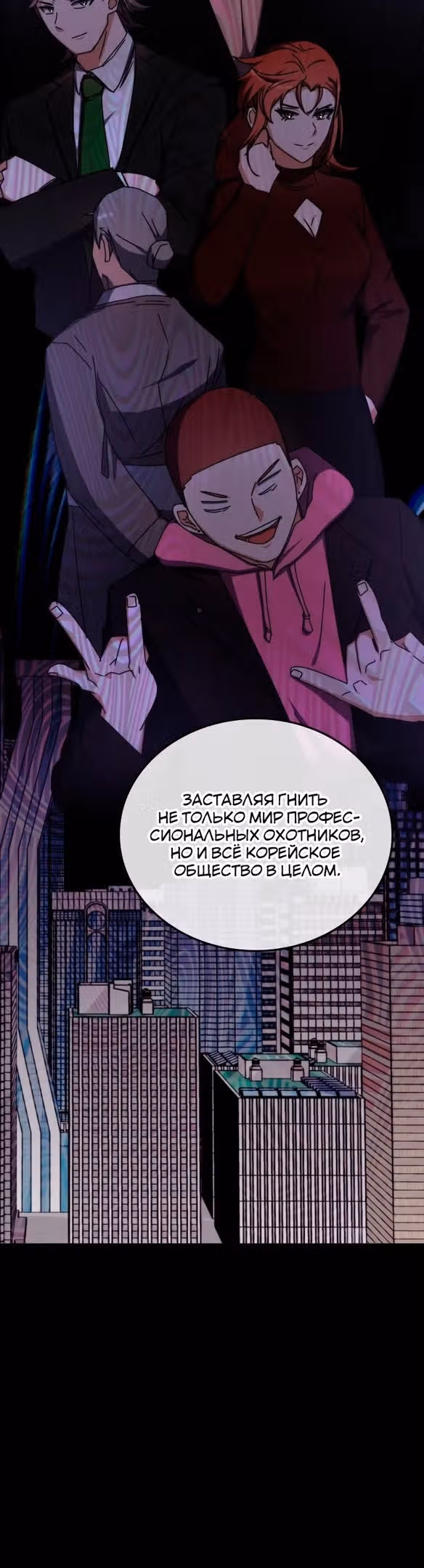 Академия Ранкеров — Том 2 · Глава 97, страница 43