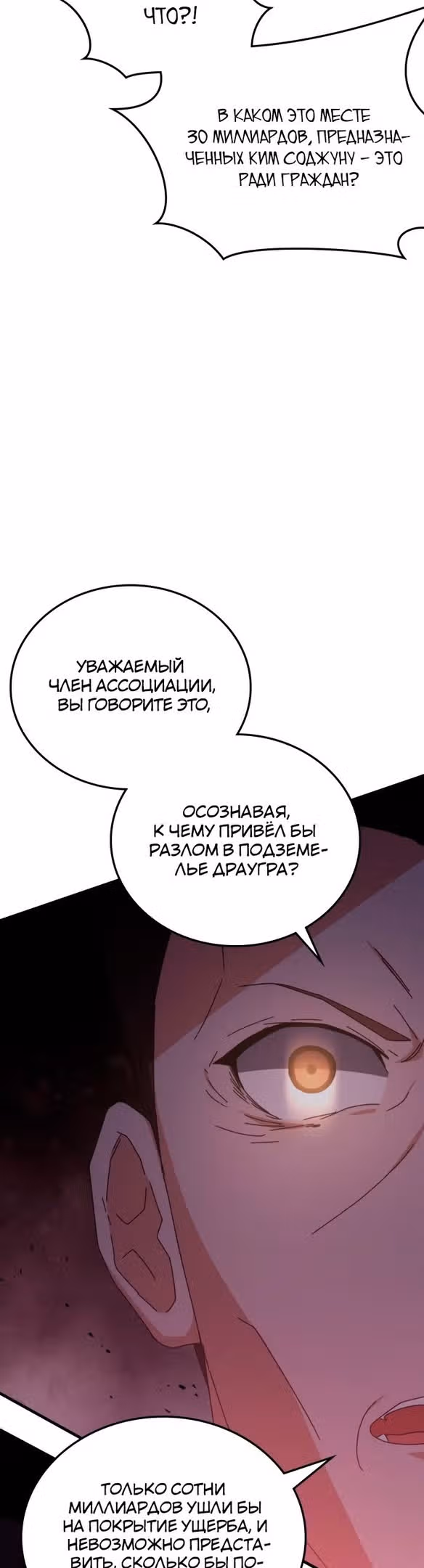 Академия Ранкеров — Том 2 · Глава 97, страница 9