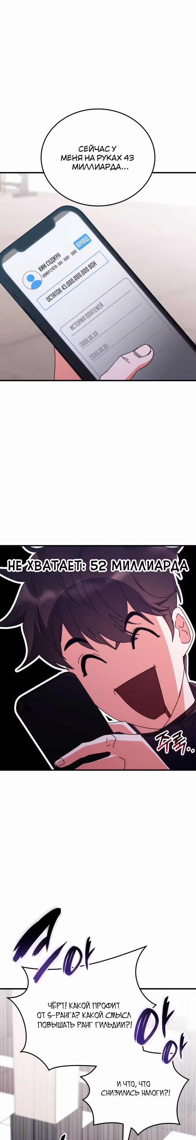 Академия Ранкеров — Том 2 · Глава 98, страница 2