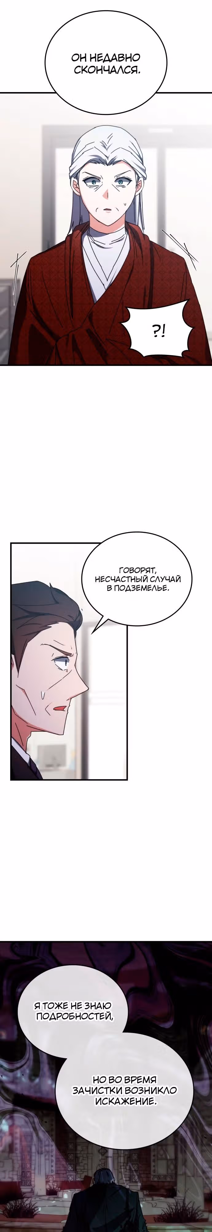Академия Ранкеров — Том 2 · Глава 98, страница 14