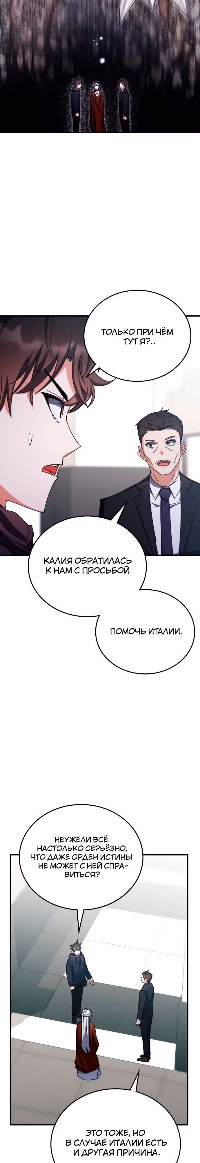 Академия Ранкеров — Том 2 · Глава 98, страница 16