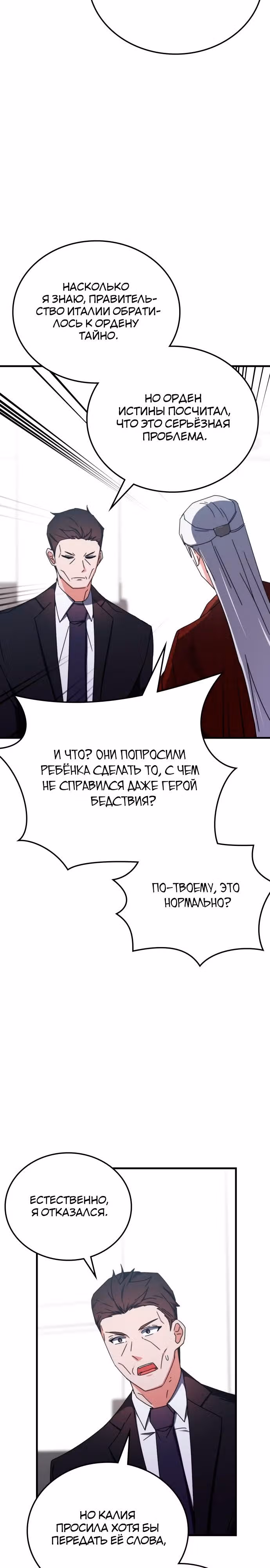 Академия Ранкеров — Том 2 · Глава 98, страница 21
