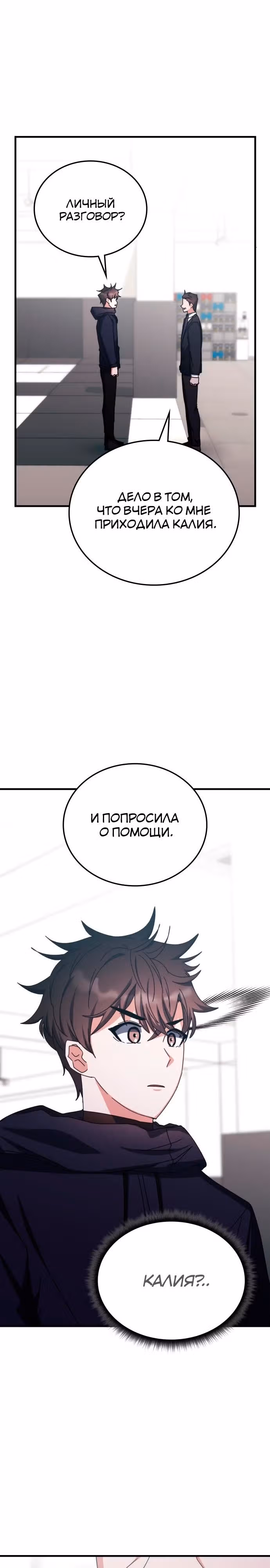 Академия Ранкеров — Том 2 · Глава 98, страница 7