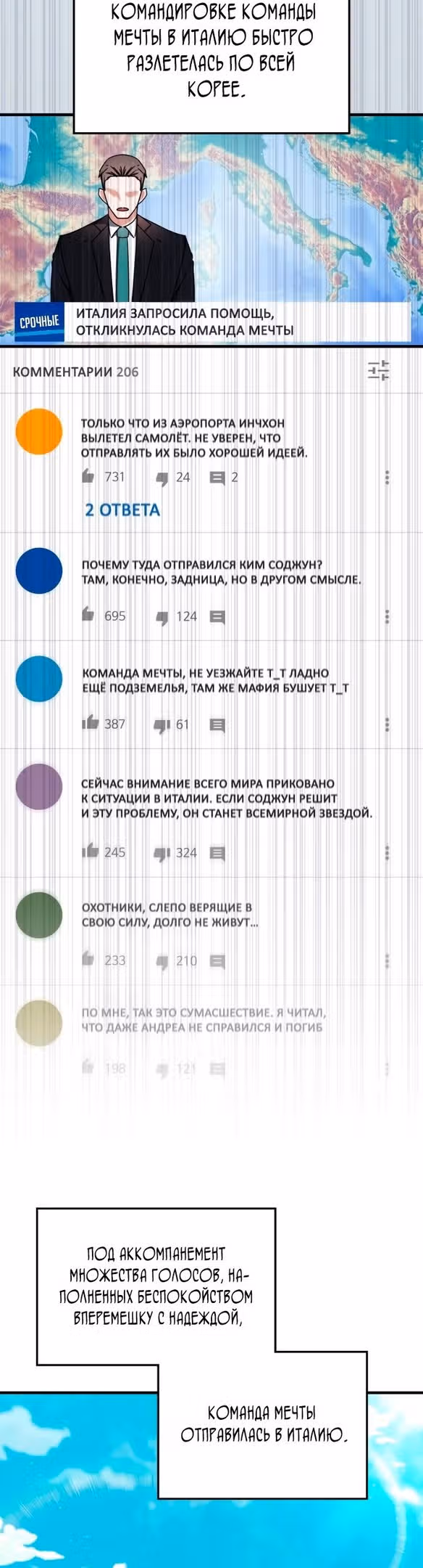 Академия Ранкеров — Том 2 · Глава 99, страница 28