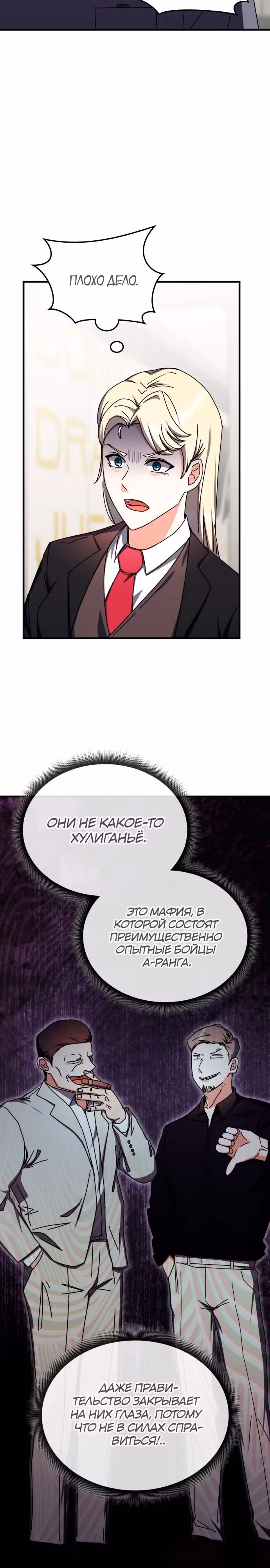 Академия Ранкеров — Том 2 · Глава 100, страница 2
