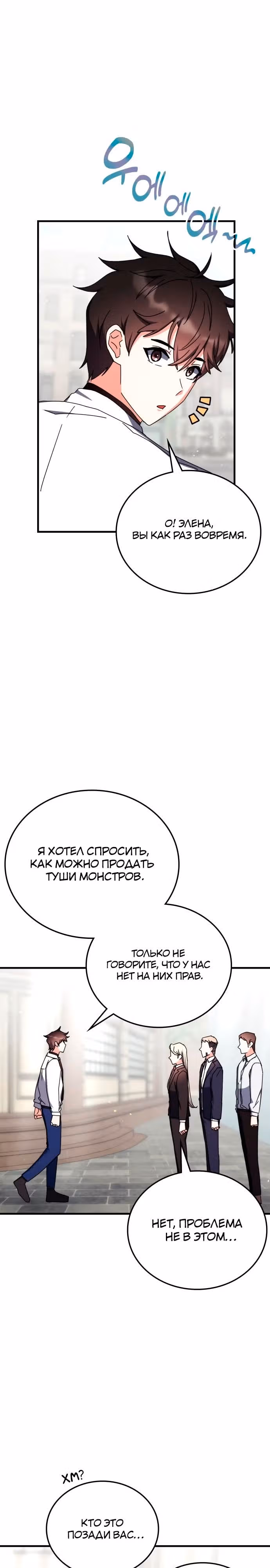 Академия Ранкеров — Том 2 · Глава 101, страница 15