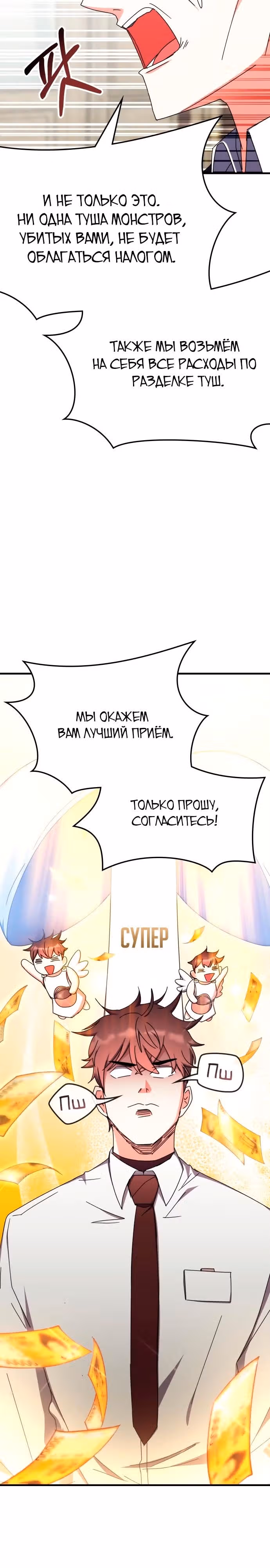 Академия Ранкеров — Том 2 · Глава 101, страница 23