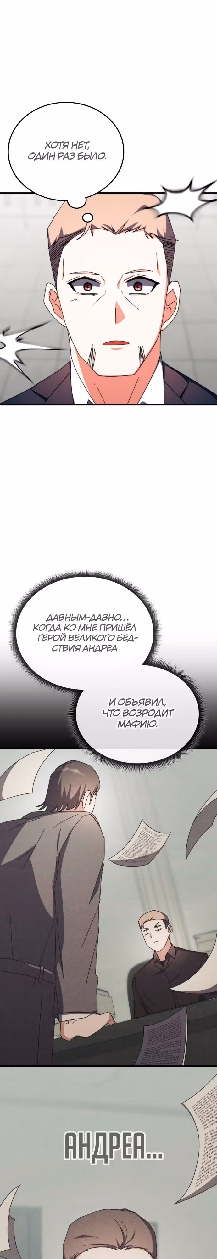Академия Ранкеров — Том 2 · Глава 101, страница 29