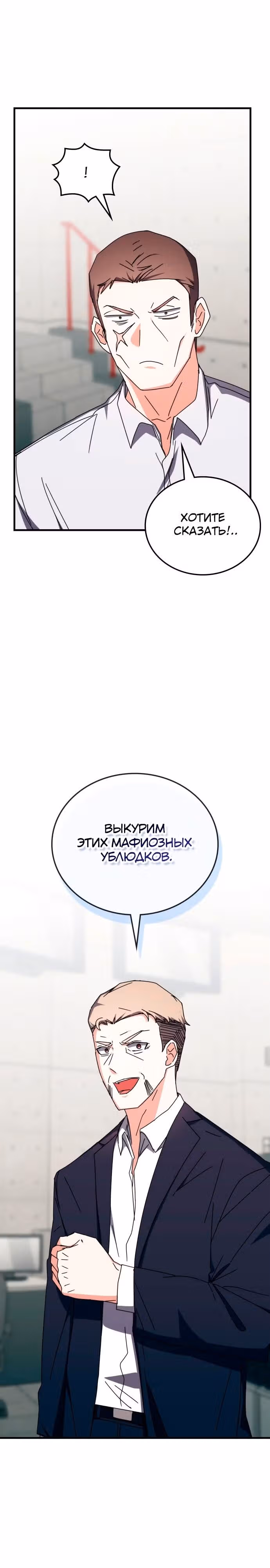 Академия Ранкеров — Том 2 · Глава 101, страница 31