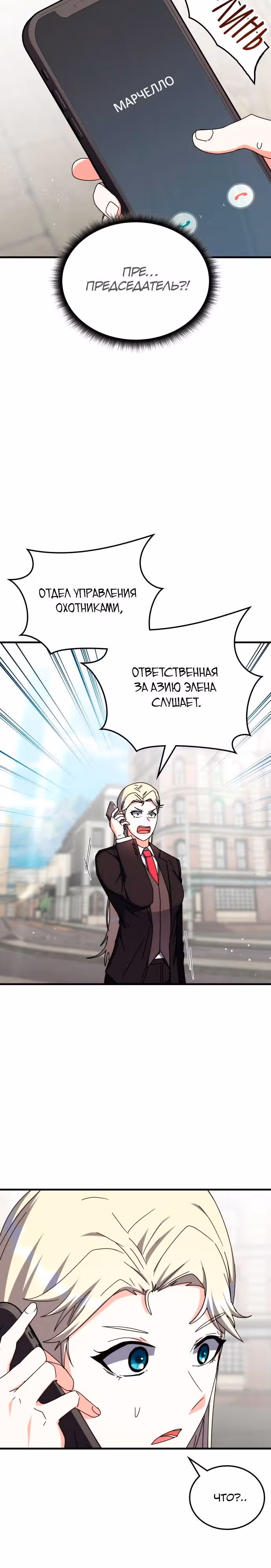 Академия Ранкеров — Том 2 · Глава 101, страница 10