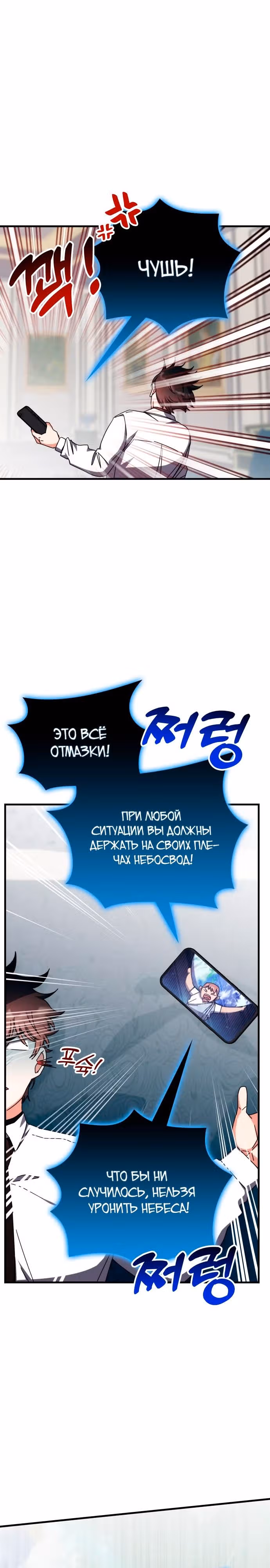 Академия Ранкеров — Том 2 · Глава 102, страница 11