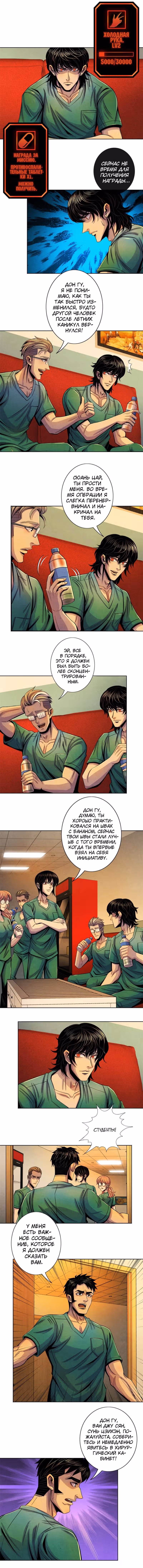 Доктор максимального уровня — Том 1 · Глава 32, страница 6