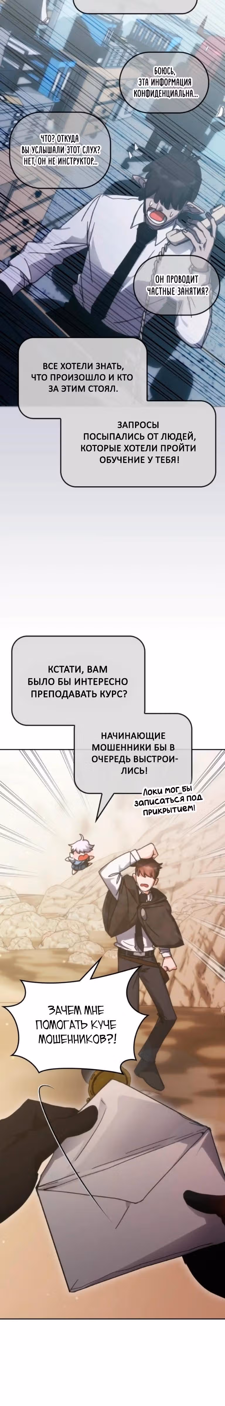 Академия Ранкеров — Том 2 · Глава 203, страница 31