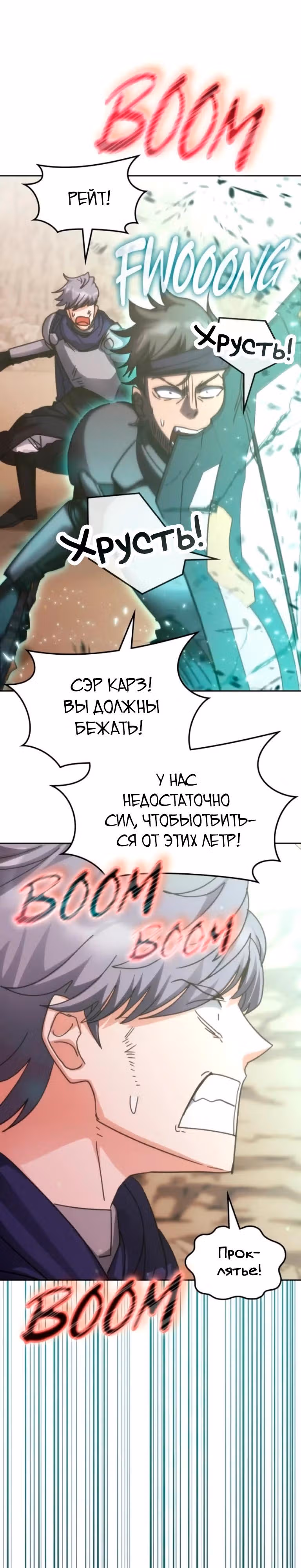 Академия Ранкеров — Том 2 · Глава 203, страница 9