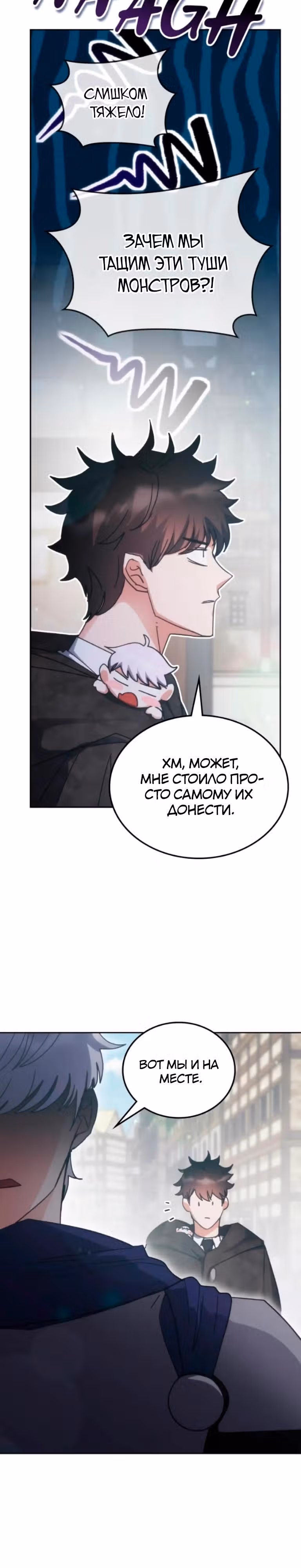 Академия Ранкеров — Том 2 · Глава 204, страница 3