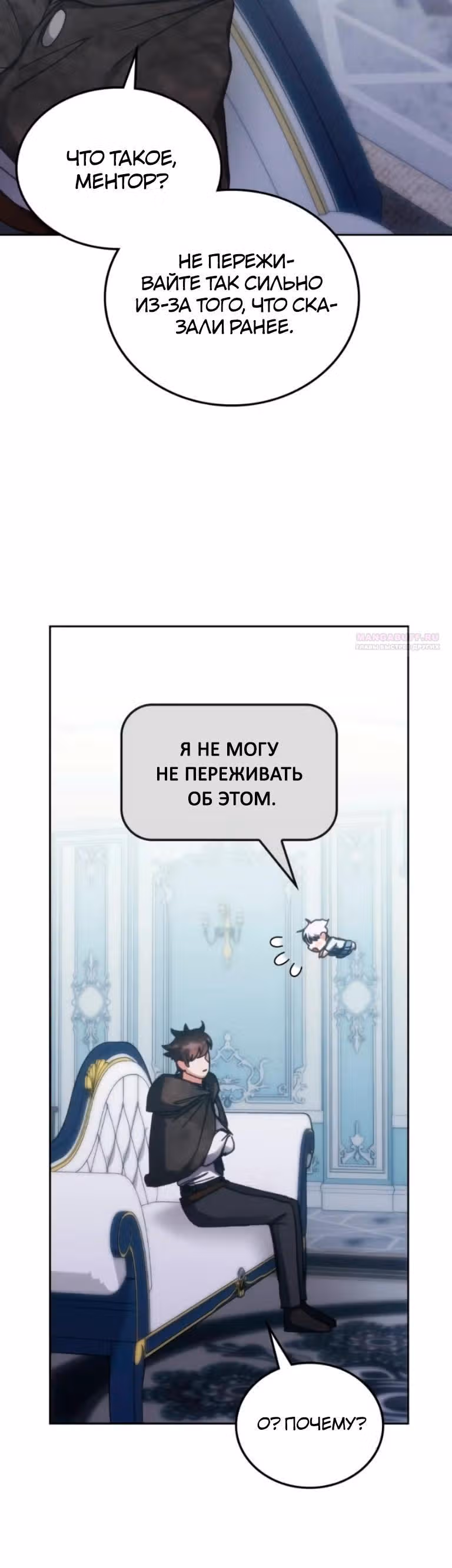 Академия Ранкеров — Том 2 · Глава 204, страница 26