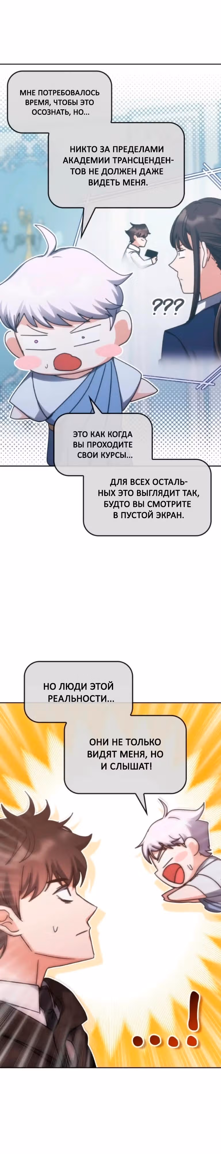 Академия Ранкеров — Том 2 · Глава 204, страница 27