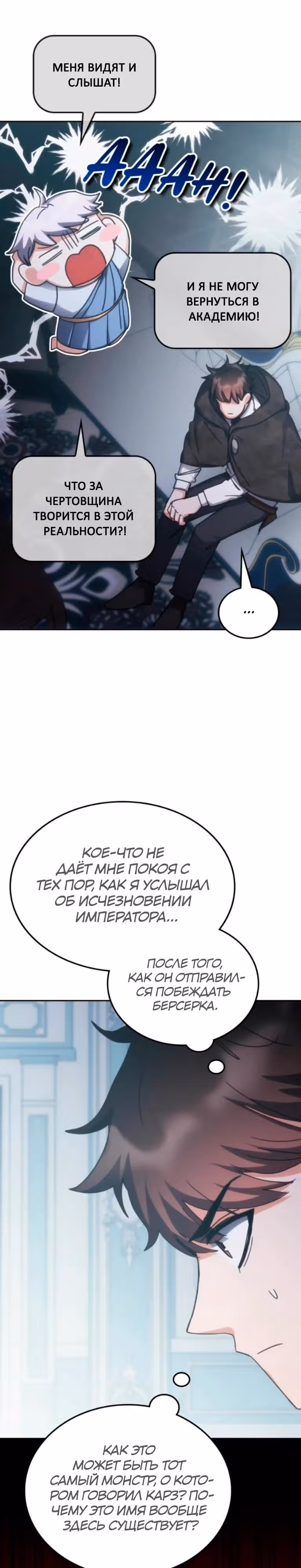 Академия Ранкеров — Том 2 · Глава 204, страница 28