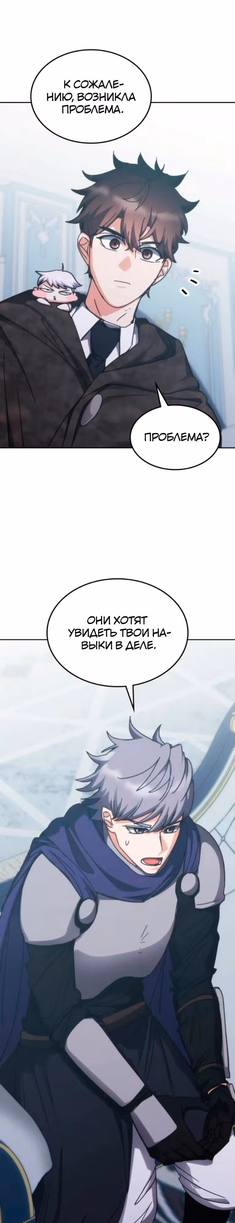 Академия Ранкеров — Том 2 · Глава 204, страница 33