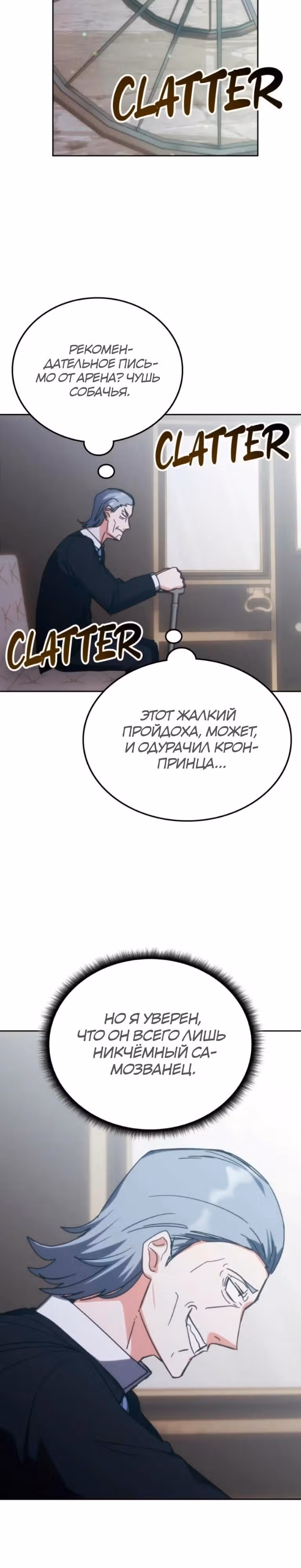 Академия Ранкеров — Том 2 · Глава 205, страница 13