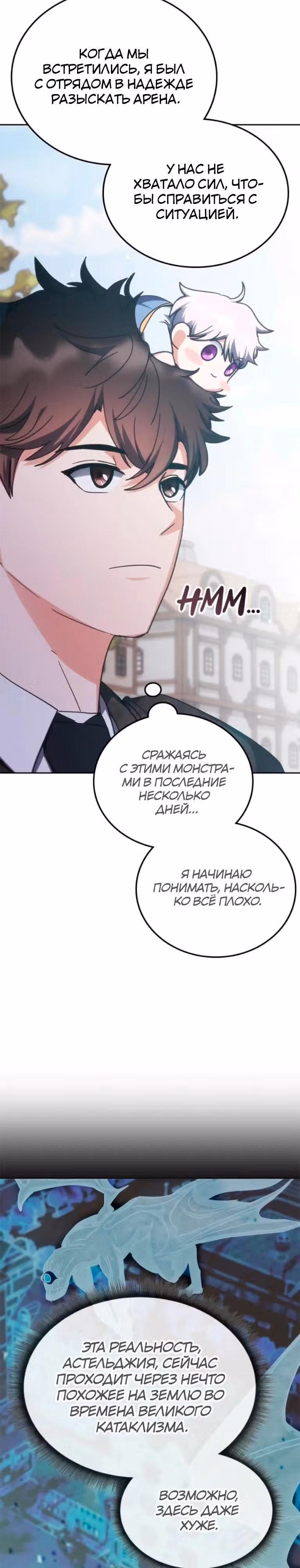 Академия Ранкеров — Том 2 · Глава 206, страница 11