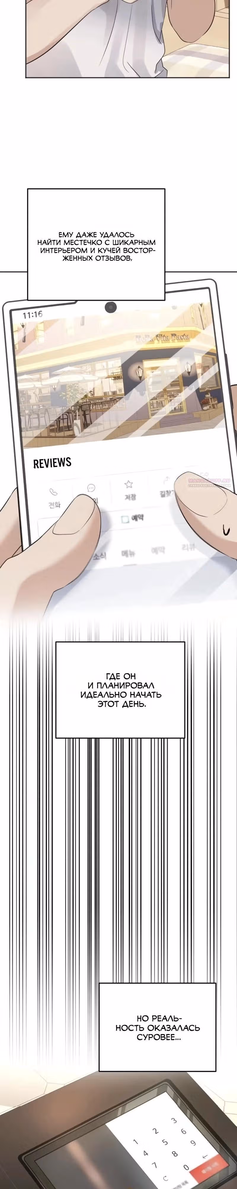 Убойный сосед — Том 1 · Глава 8, страница 2