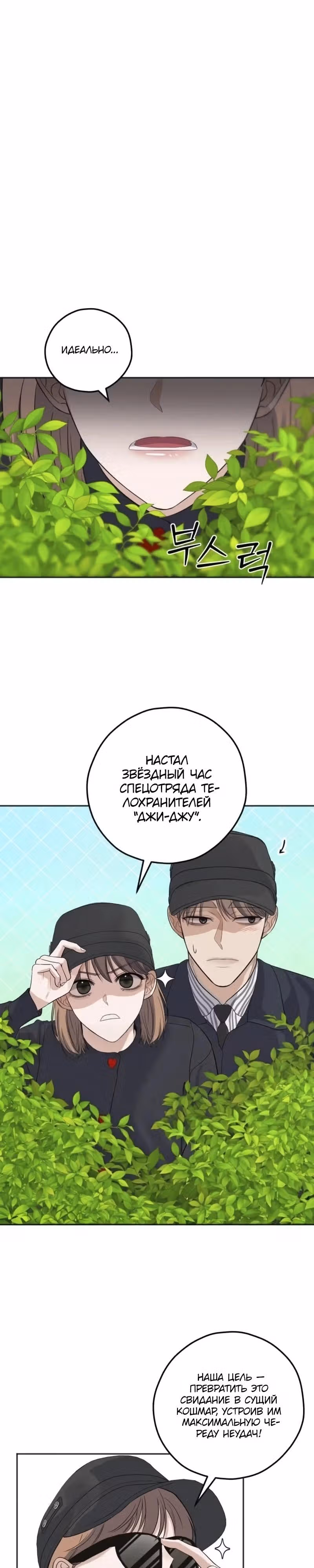 Убойный сосед — Том 1 · Глава 8, страница 9