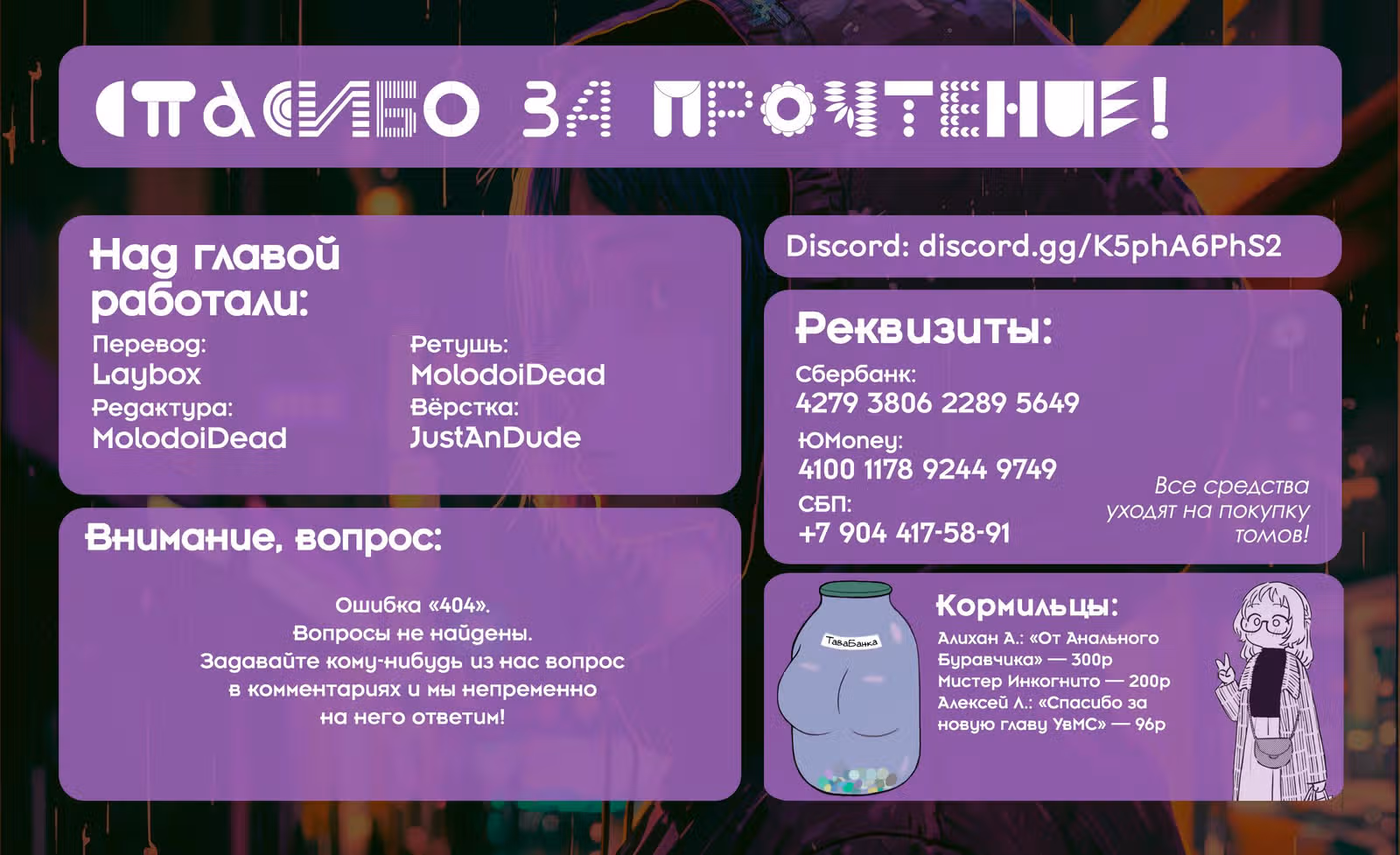 Угрозы в моём сердце — Том 7 · Глава 97, страница 13