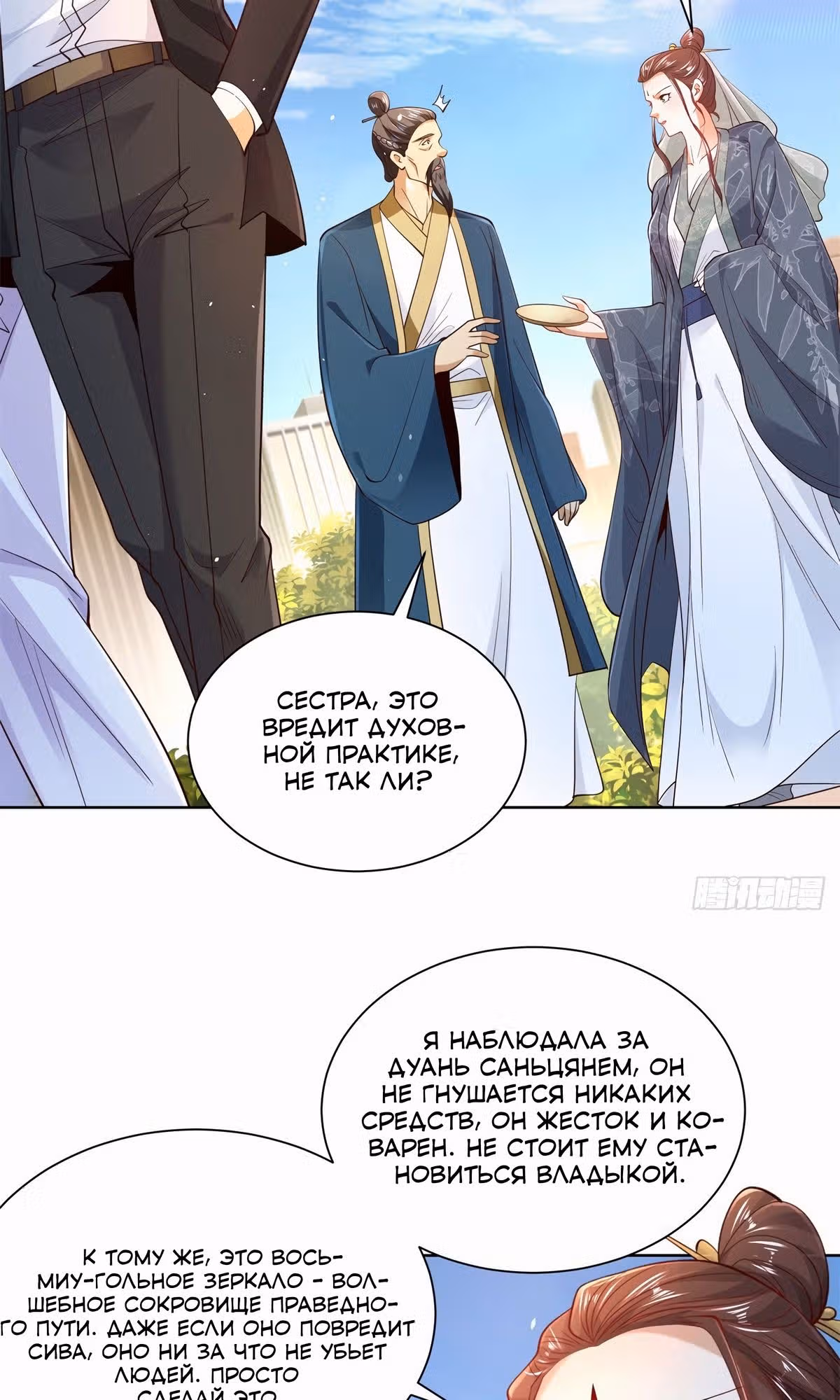 Я переродился и стал Архи-злодеем — Том 1 · Глава 108, страница 4