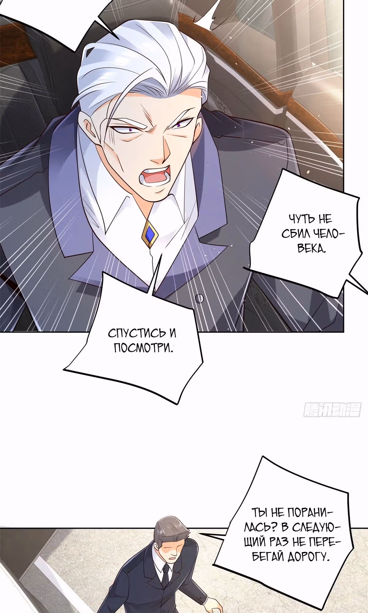 Я переродился и стал Архи-злодеем — Том 1 · Глава 108, страница 10