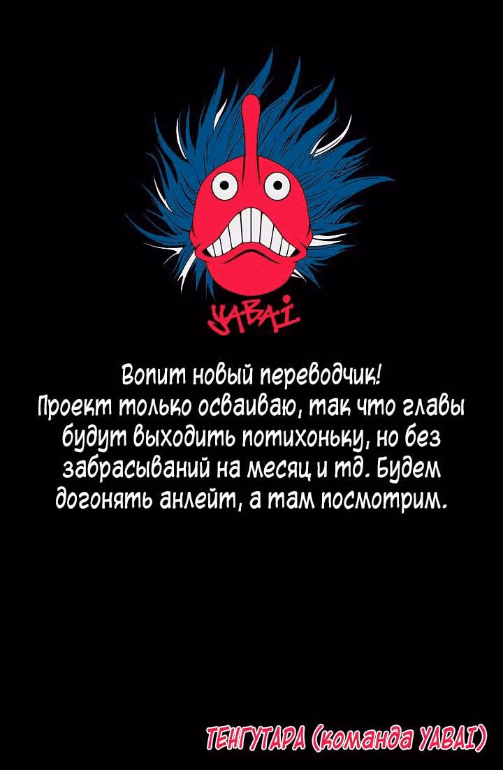 Хёка: Тебе не уйти — Том 13 · Глава 77, страница 1
