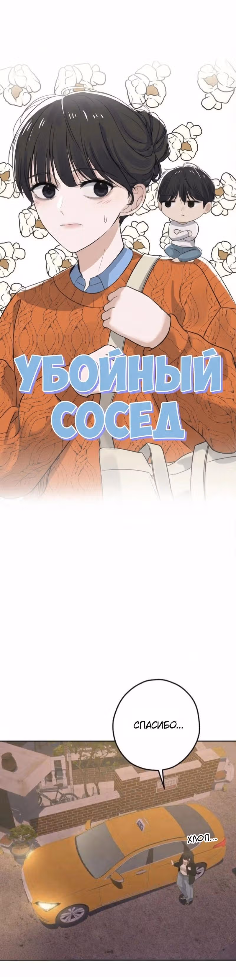 Убойный сосед — Том 1 · Глава 7, страница 7