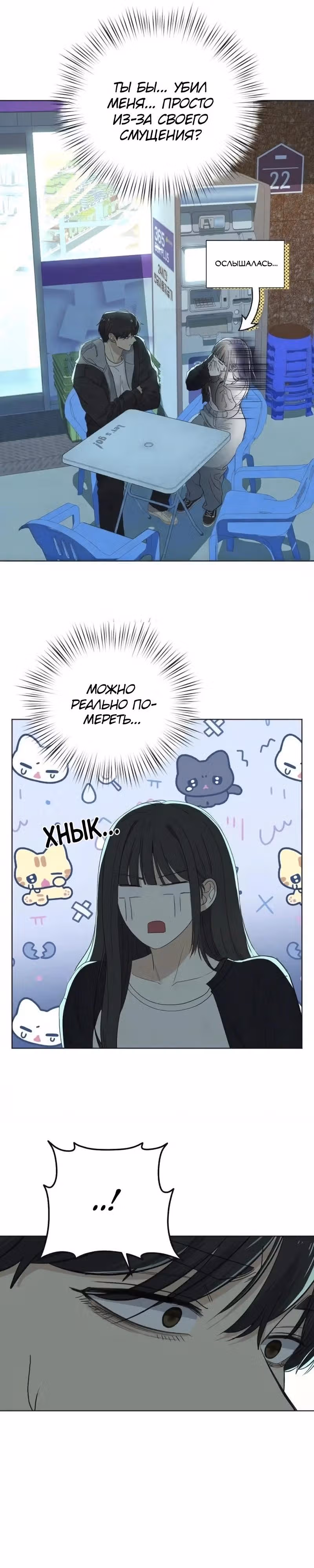 Убойный сосед — Том 1 · Глава 6, страница 25