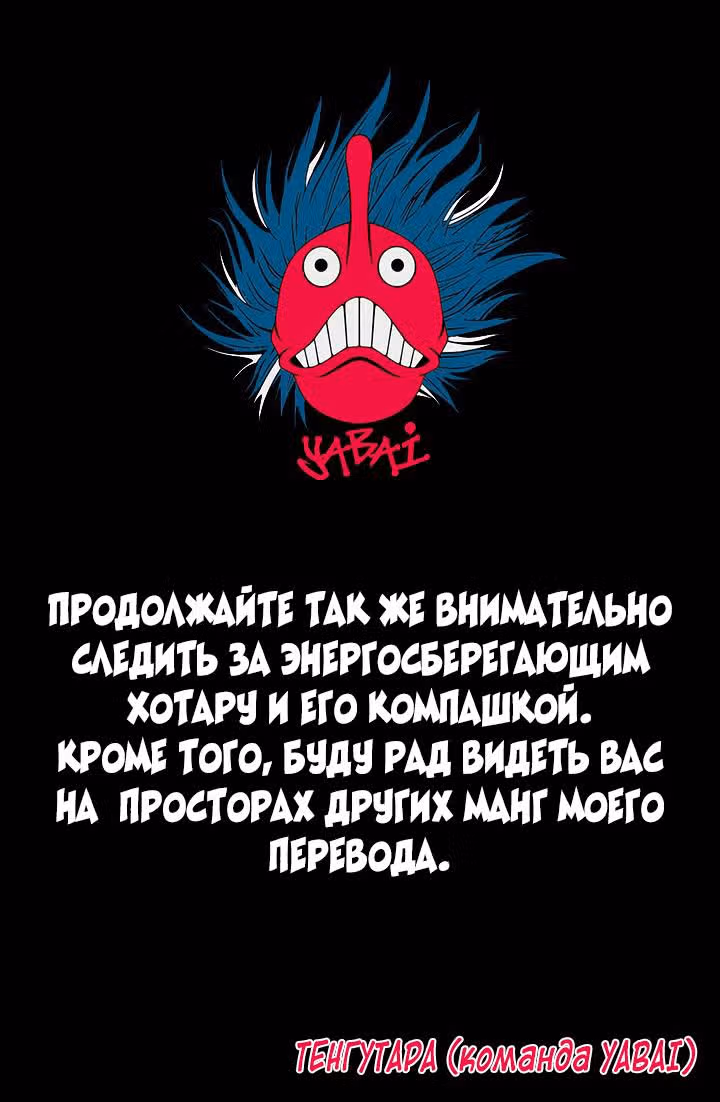 Хёка: Тебе не уйти — Том 13 · Глава 78, страница 22
