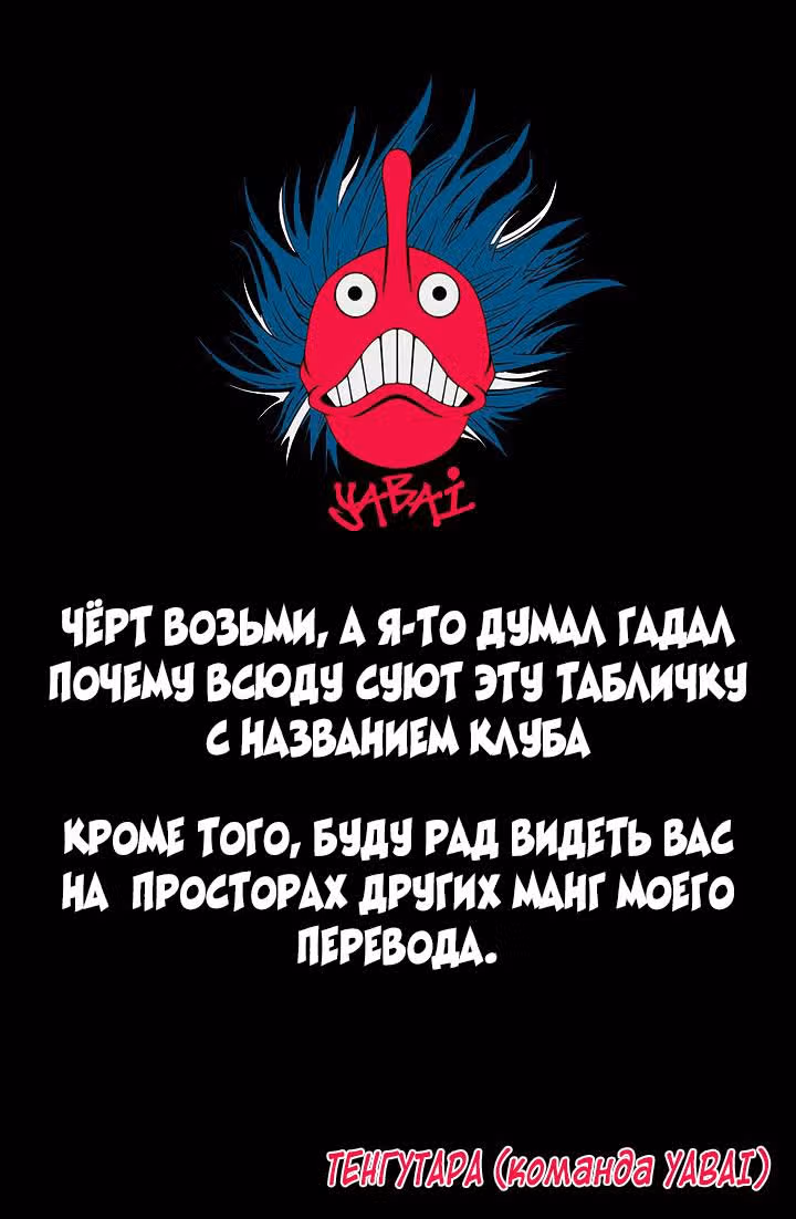 Хёка: Тебе не уйти — Том 13 · Глава 79, страница 18