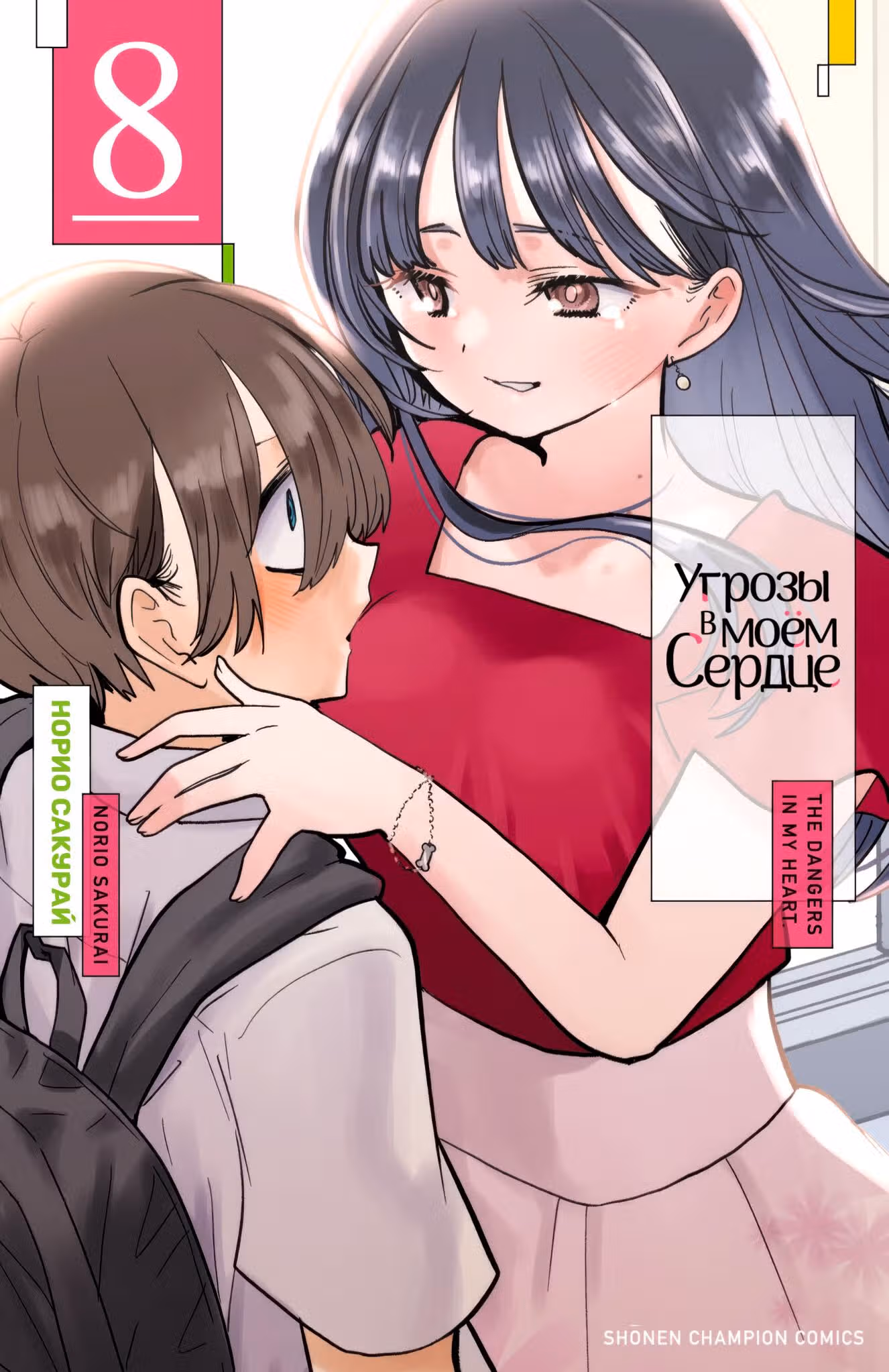 Угрозы в моём сердце — Том 8 · Глава 100, страница 2