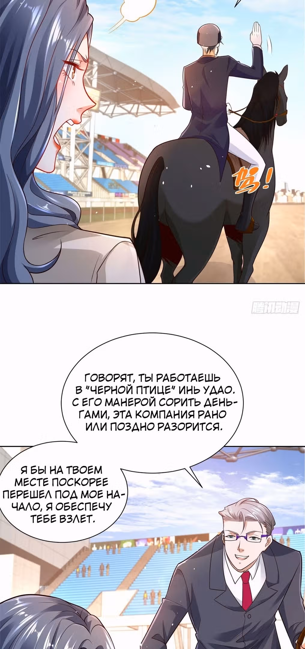 Я переродился и стал Архи-злодеем — Том 1 · Глава 110, страница 6