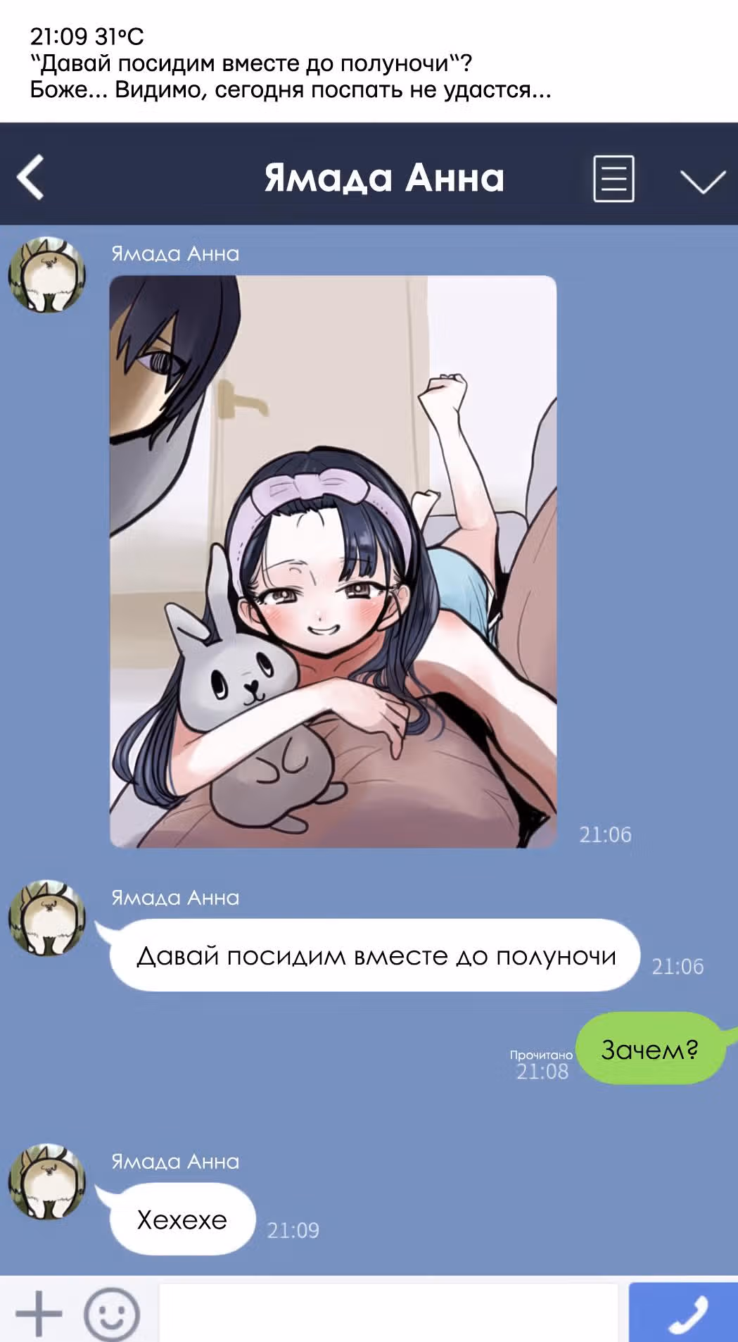 Угрозы в моём сердце — Том 8 · Глава 100.2, страница 13