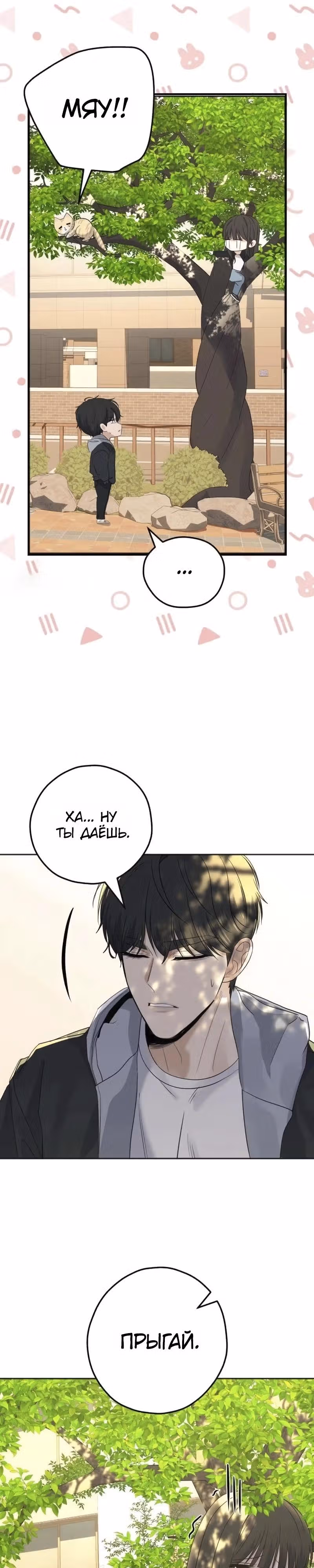 Убойный сосед — Том 1 · Глава 5, страница 19