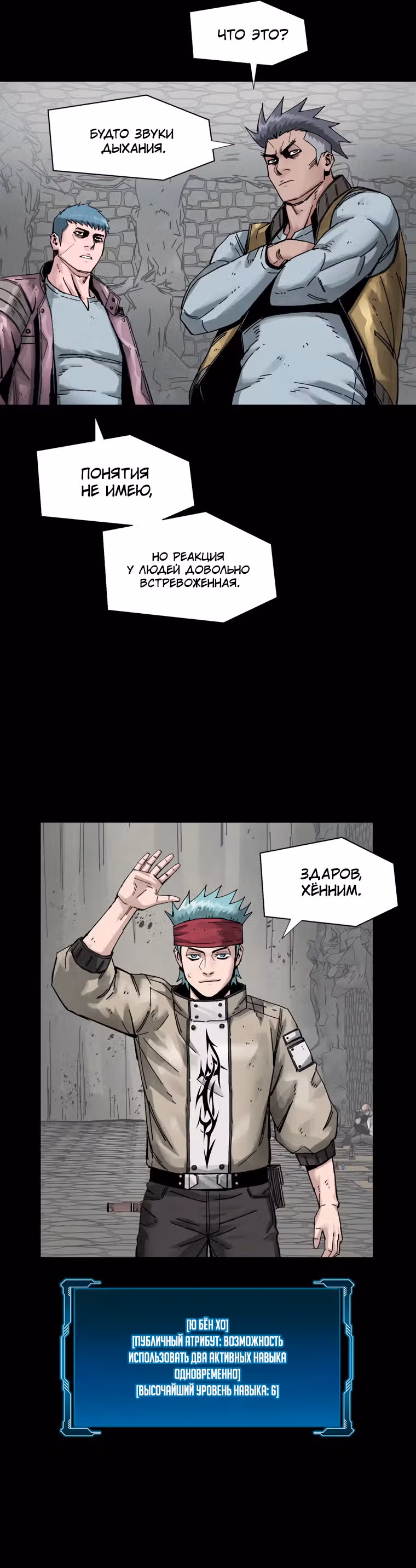 Безграничные пассивные навыки — Том 1 · Глава 18, страница 29