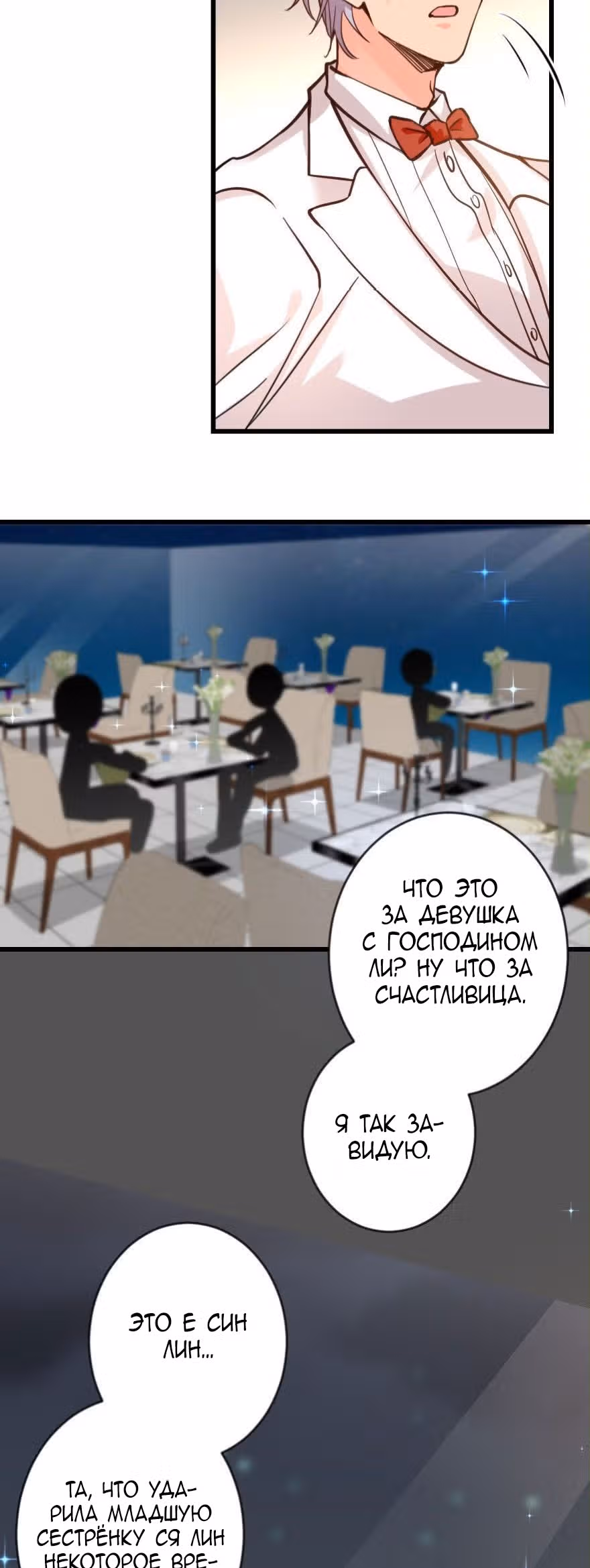 Перерождение звезды: возвращение Королевы — Том 1 · Глава 69, страница 5