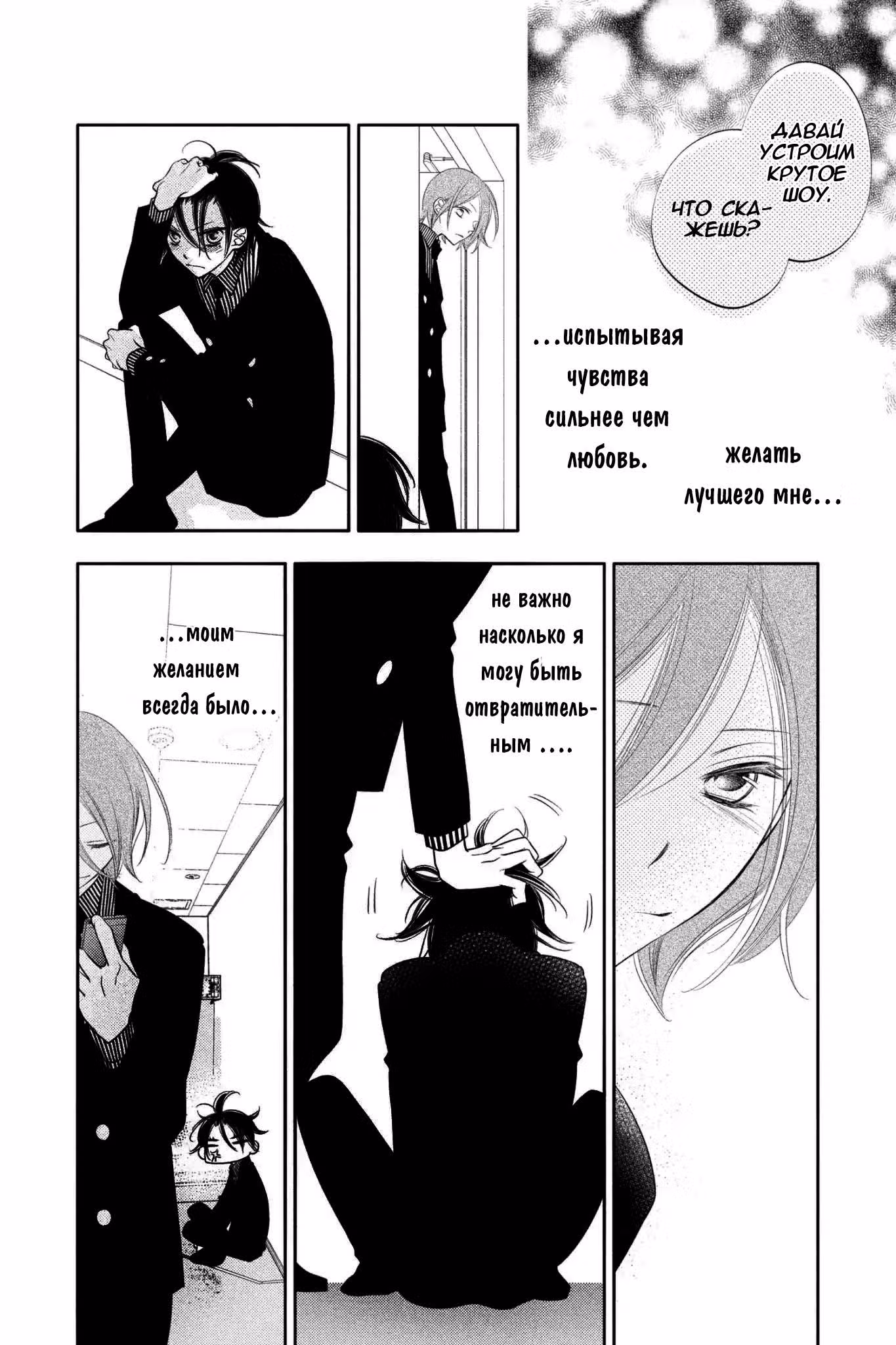 Не скрывая крик — Том 10 · Глава 58, страница 23