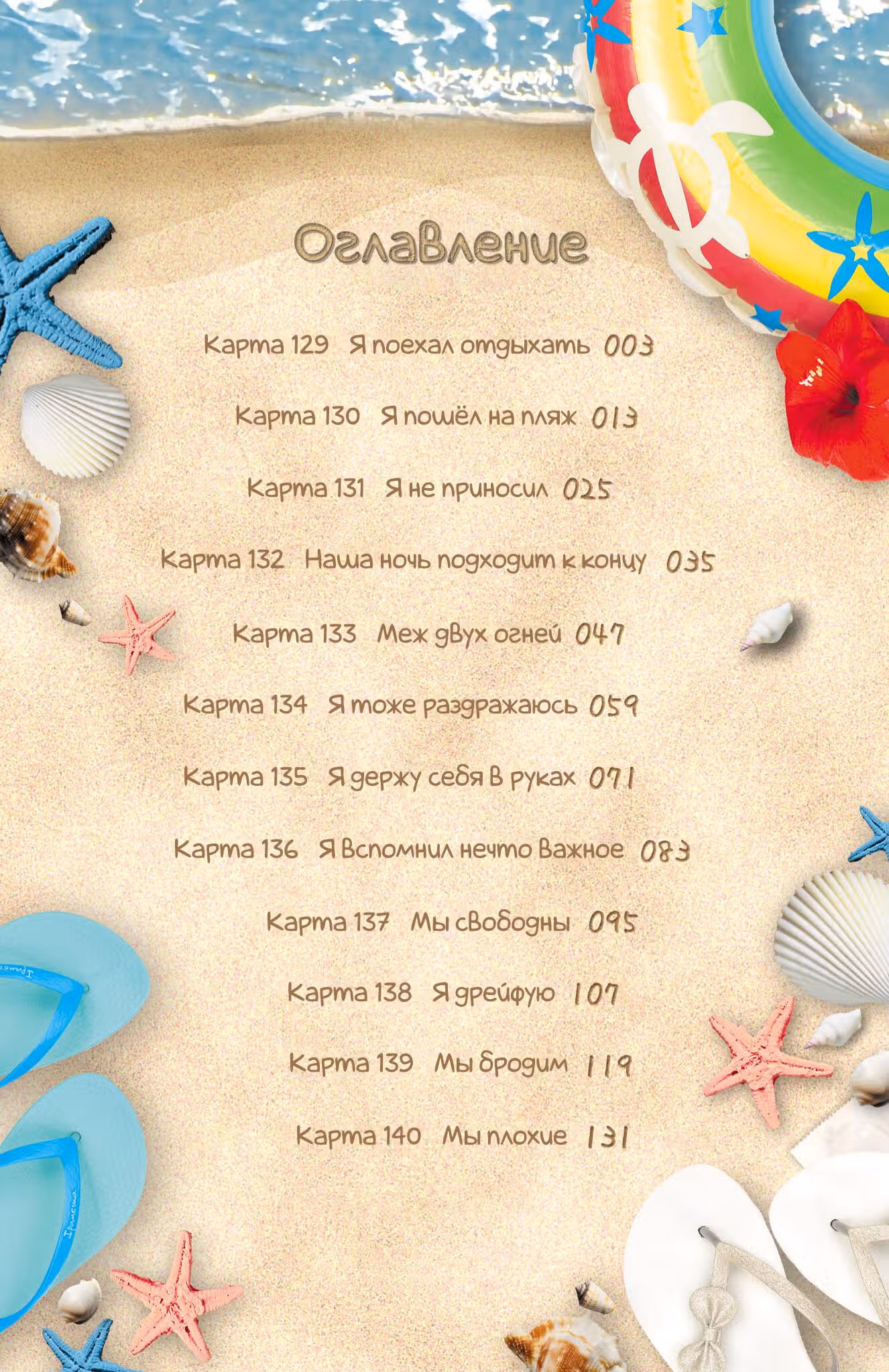 Угрозы в моём сердце — Том 10 · Глава 129, страница 3