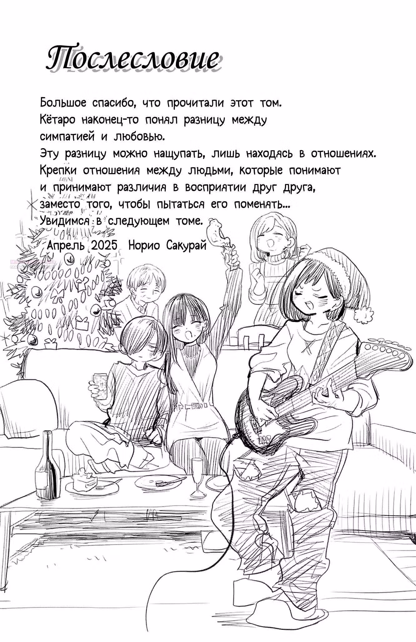 Угрозы в моём сердце — Том 10 · Глава 168, страница 14
