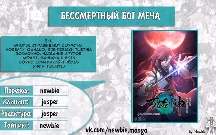 Бессмертный бог меча — Том 1 · Глава 4, страница 13