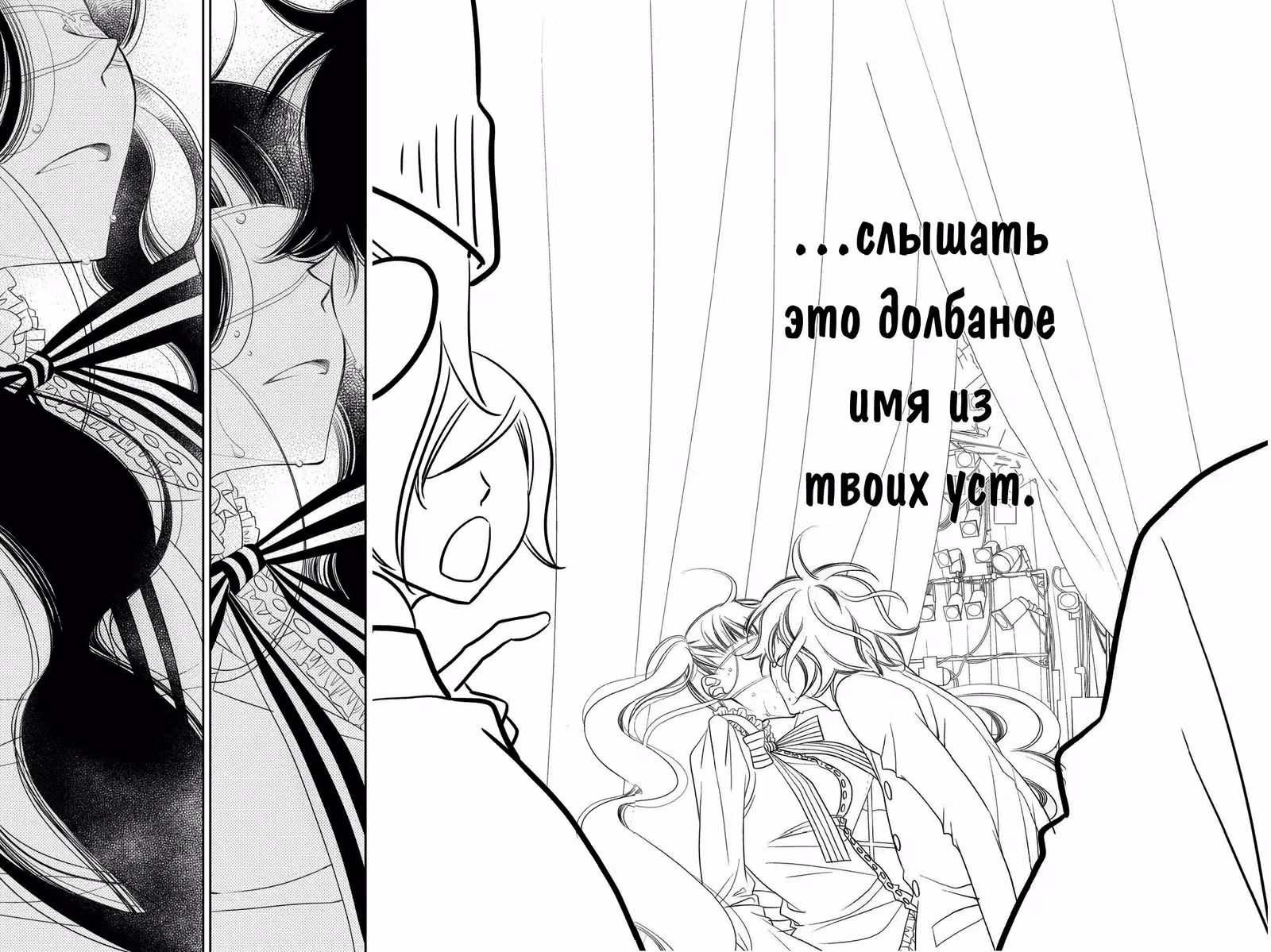Не скрывая крик — Том 11 · Глава 59, страница 29