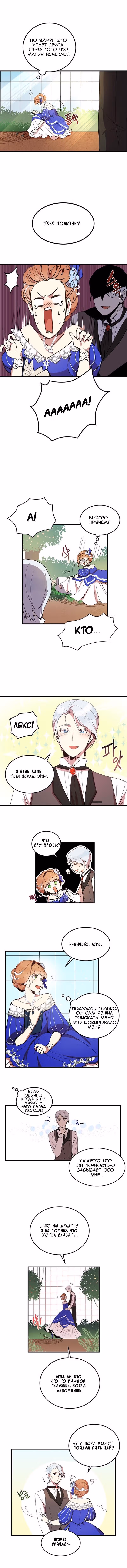 Герцог, что вы делаете? — Том 1 · Глава 6, страница 3