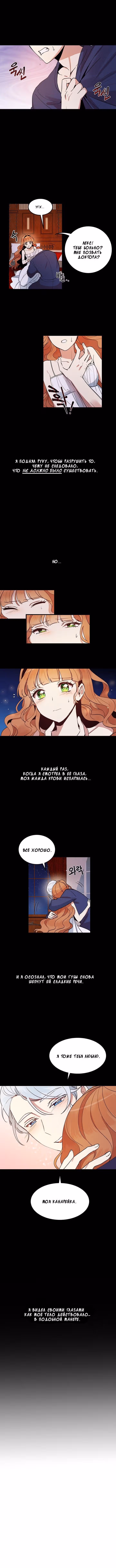 Герцог, что вы делаете? — Том 1 · Глава 7, страница 3