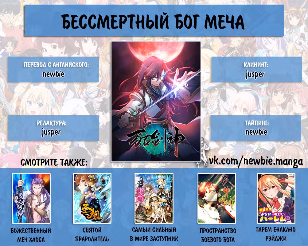 Бессмертный бог меча — Том 1 · Глава 8, страница 13